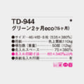 TD-944