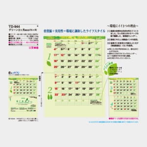 TD-944 グリーン2ヶ月eco（15ヶ月） | 名入れカレンダー2027年 印刷