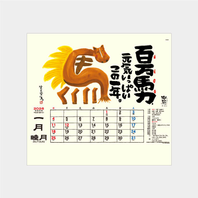TD-951 楽笑 〜笑顔になれる書画ごよみ〜