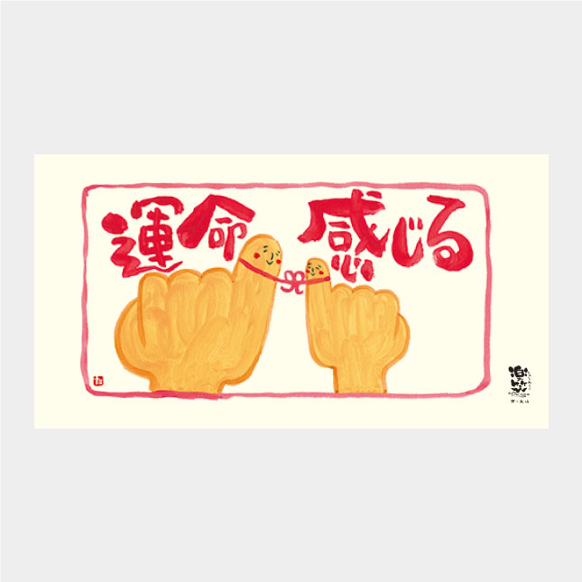 TD-951 楽笑 〜笑顔になれる書画ごよみ〜