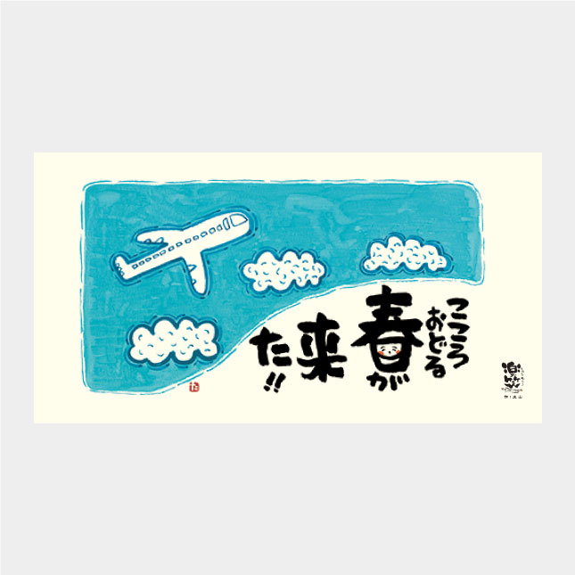 TD-951 楽笑 〜笑顔になれる書画ごよみ〜