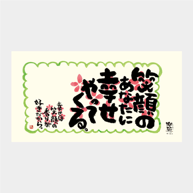 TD-951 楽笑 〜笑顔になれる書画ごよみ〜