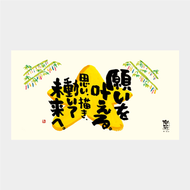 TD-951 楽笑 〜笑顔になれる書画ごよみ〜