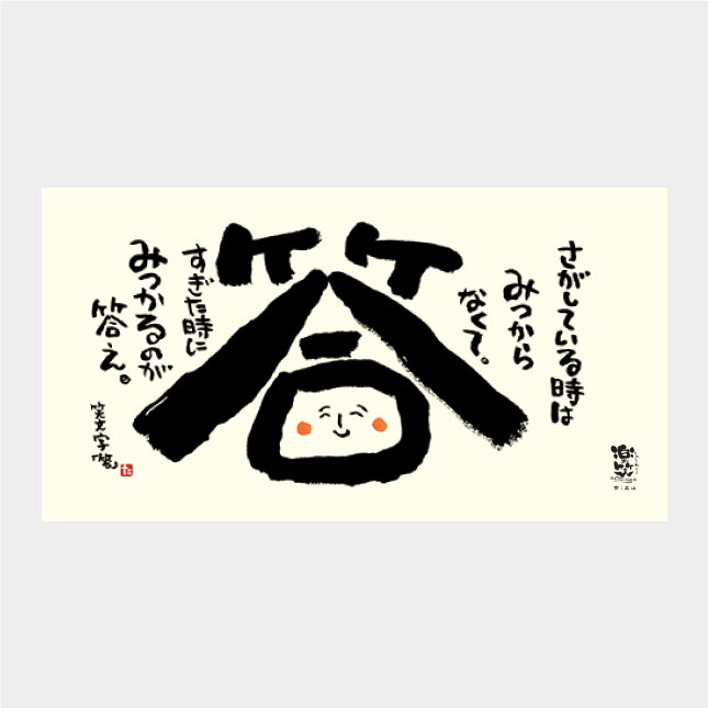 TD-951 楽笑 〜笑顔になれる書画ごよみ〜
