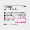 TD-955