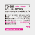 TD-981