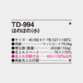 TD-994