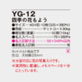 YG-12