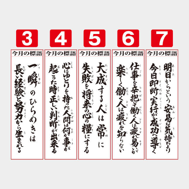 YG-13 格言・誠