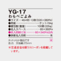 YG-17