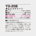 YG-208