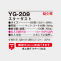 YG-209