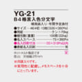 YG-21