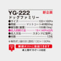 YG-222