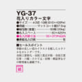 YG-37
