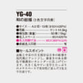 YG-40