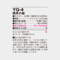 YG-4
