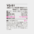 YG-51