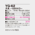 YG-62
