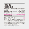 YG-6