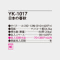 YK-1017