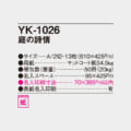 YK-1026