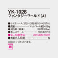 YK-1028