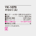 YK-1070