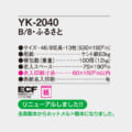 YK-2040
