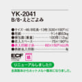 YK-2041