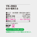 YK-2053