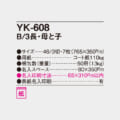 YK-608