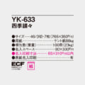YK-633