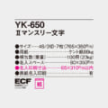 YK-650