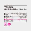 YK-675