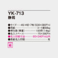 YK-713