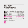 YK-730
