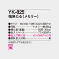 YK-825