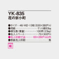 YK-835