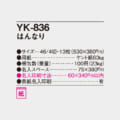 YK-836