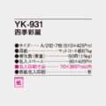 YK-931