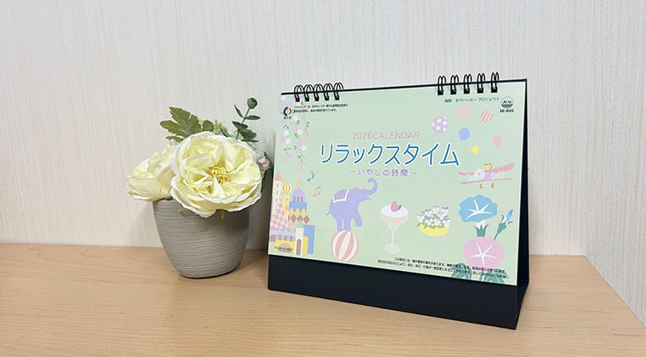 癒し系卓上カレンダーリラックスタイム