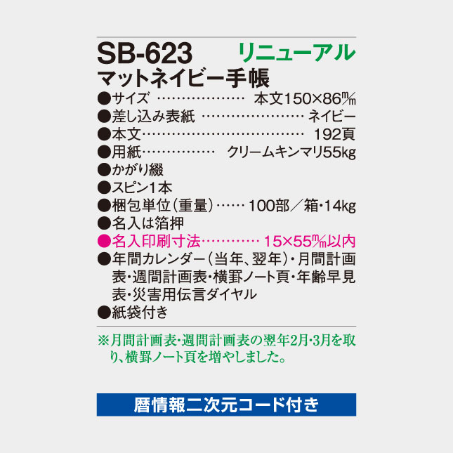 SB-623の詳細