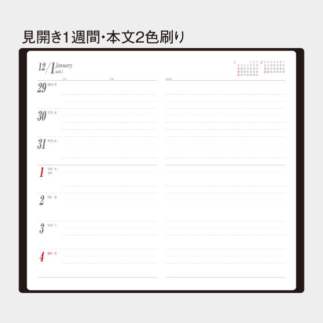 1週間 見開き