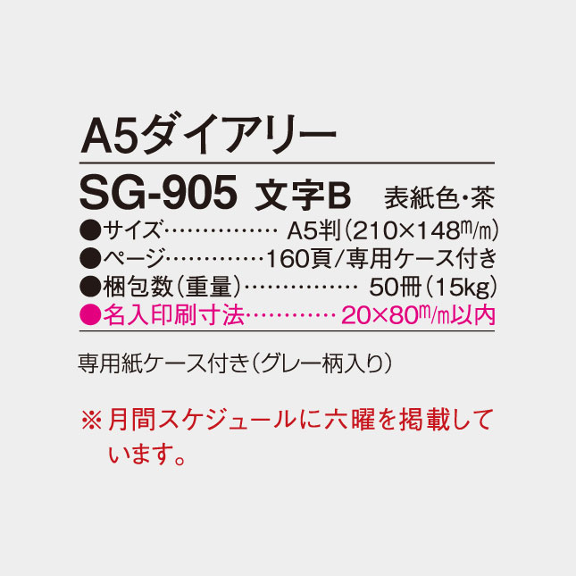 SG-905の詳細