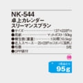 NK-544