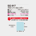 SG-917S