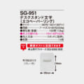 SG-951S