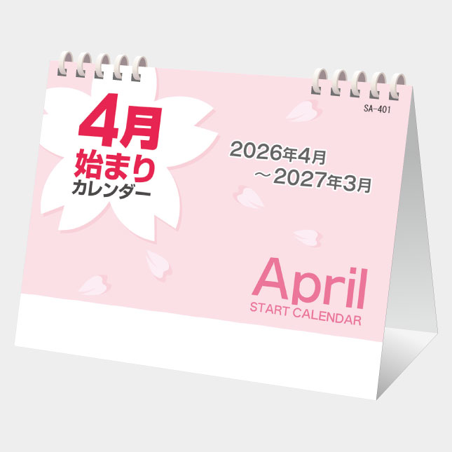 4月始まり SA-401の表紙