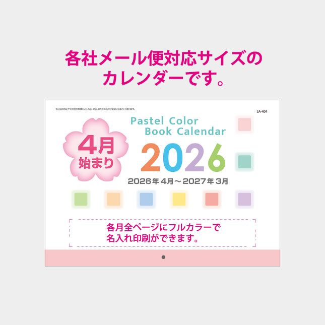 4月始まり SA-402表紙